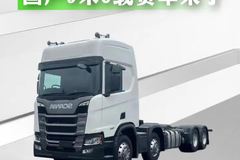 国产斯堪尼亚也出载货车了，来看看详细配置