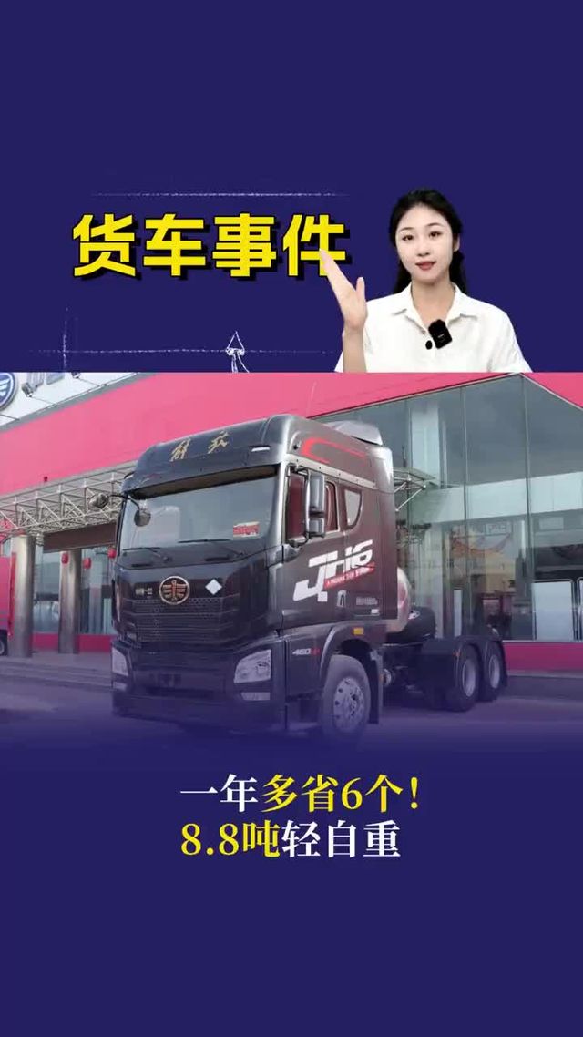 一年多省6个！8.8吨轻自重，解放JH6气电混动一起来看