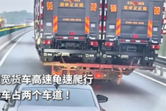超宽货车高速龟速爬行 一车占两个车道!