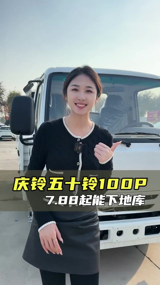 五十铃也出地库版小卡，大排量超省油，庆铃五十铃100P畅行版实车测评
