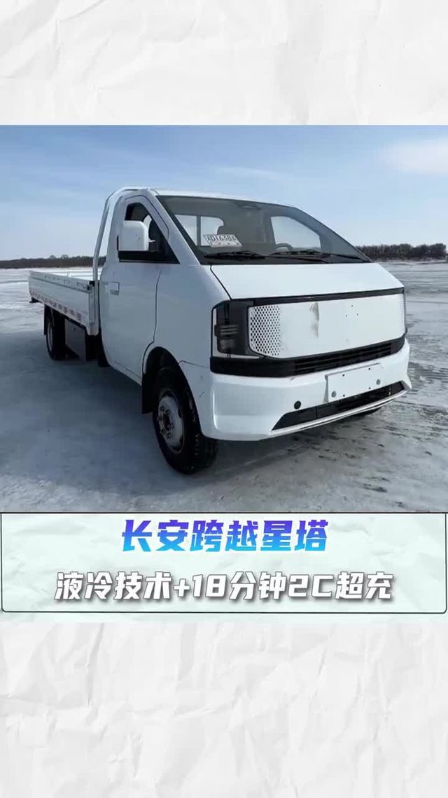 8万多提新能源货车，长安跨越星塔