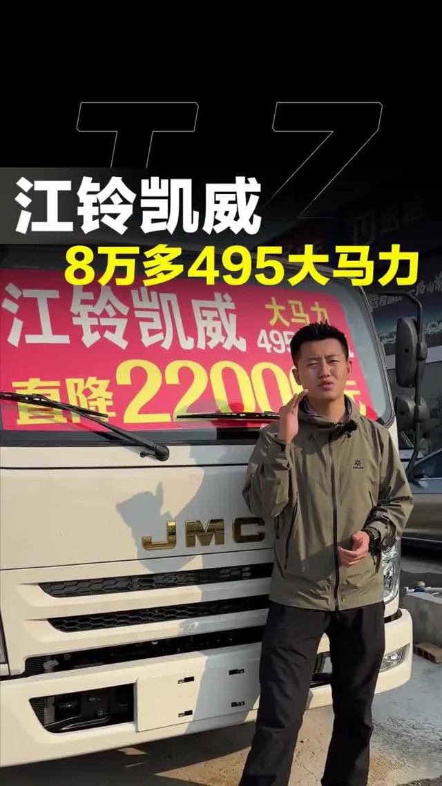 495大马力，8万多的江铃凯威都有哪些配置！