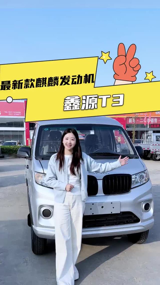 全新麒麟发动机配110马力，鑫源T3配置详解