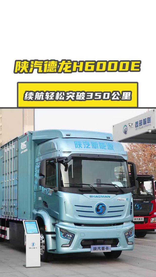 百公里成本砍半！陕汽H6000E纯电重卡震撼登场