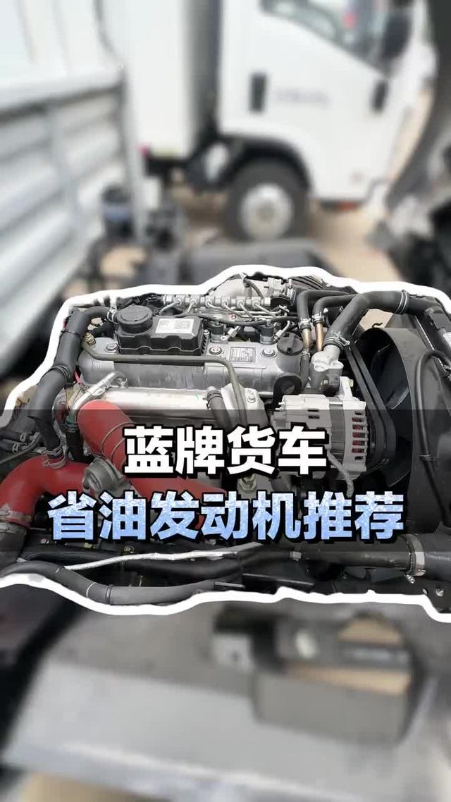 蓝牌4米2货车，省油发动机推荐