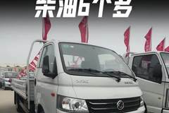 柴油4米货箱荷载2吨多，东风小霸王w17柴油版拉货怎么样