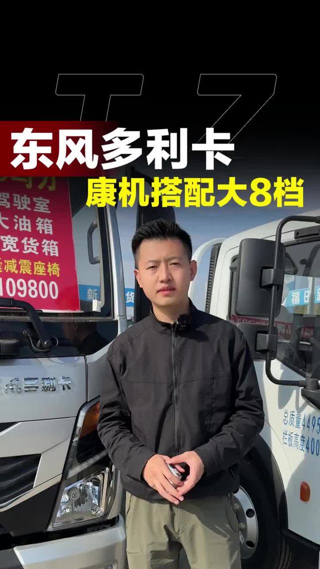 东风多利卡搭配东风康明斯怎么样！185大马力才10万多！