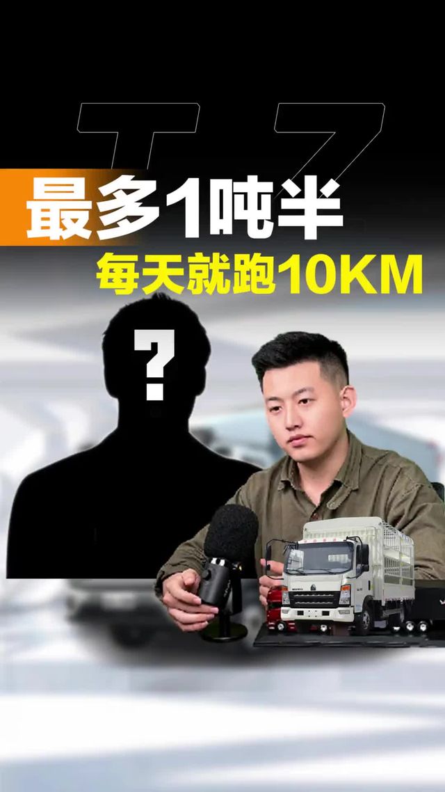 每天就跑10KM选啥小货车，入门级货车推荐！