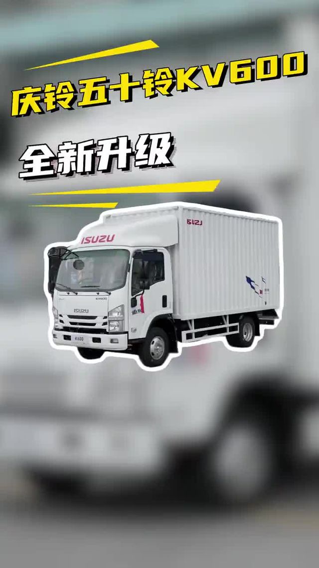 蓝牌重载五十铃，庆铃五十铃KV600重载版蓝牌轻卡实车配置介绍