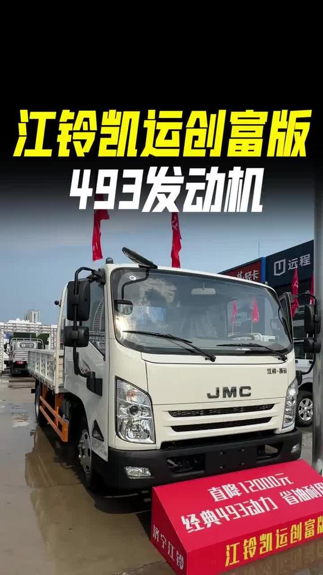 一代神机493，江铃凯运创富版排半带卧铺只要8个多