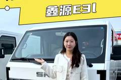 7方货箱配3人座驾驶室，还是宁德时代的电池，鑫源E3L配置详解