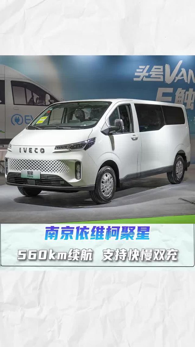 上海新动力560km续航 10方大货箱，南京依维柯聚星