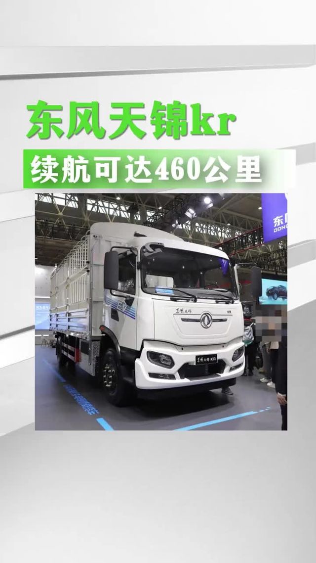 最大电量的纯电6米8，东风天锦KR详细配置