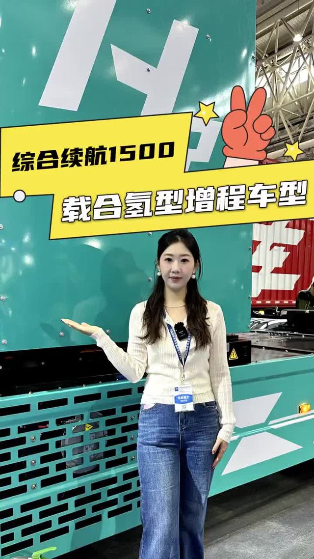 氢能源车型续航能跑1500公里？载合新能源车型来了