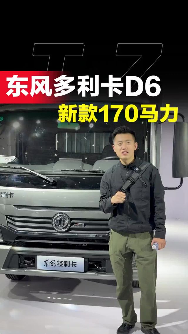 8个多开新款轻卡！东风多利卡D6新款王者归来实车配置讲解