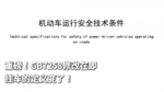 重磅!GB7258修改在即 挂车的定义变了! 重磅!GB7258修改在即 挂车的定义变了!