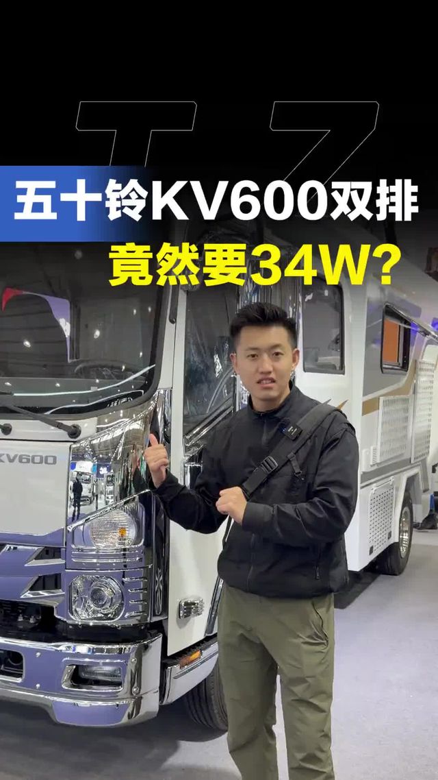 庆铃五十铃KV600也有双排了？这车还有点不一样！