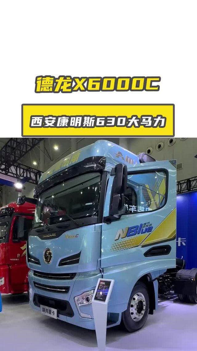 德龙X6000系列，新车多了个C啥意思？