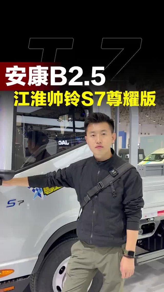 全新江淮帅铃S7，搭配安康B2.5发动机尊耀版怎么样！