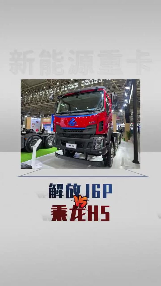 600度重载自卸车对比，解放和乘龙你选谁