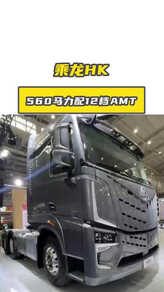 乘龙HK这配置太卷了！