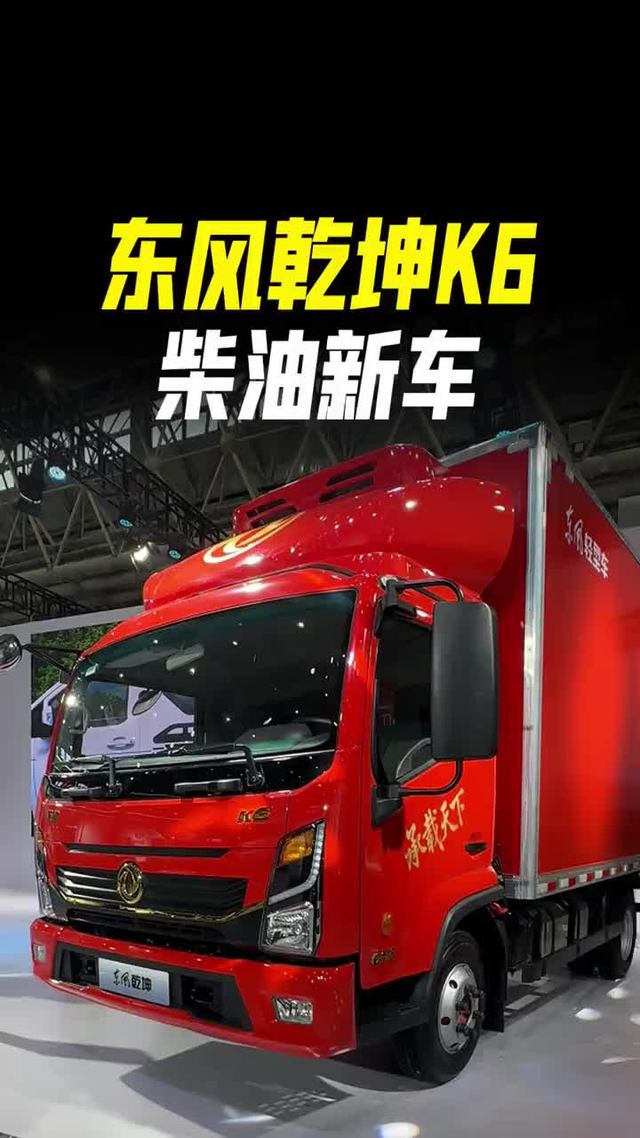 210马力的康机，3.0L排量蓝牌冷藏，东风乾坤K6新款实车配置介绍