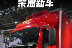 210马力的康机，3.0L排量蓝牌冷藏，东风乾坤K6新款实车配置介绍