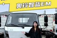 小卡车型配700的后双胎？承载超强的奥铃智蓝EM配置详解