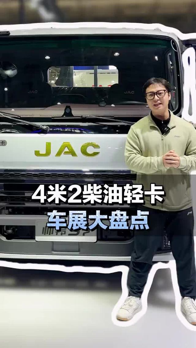 4米2柴油轻卡，武汉车展大盘点