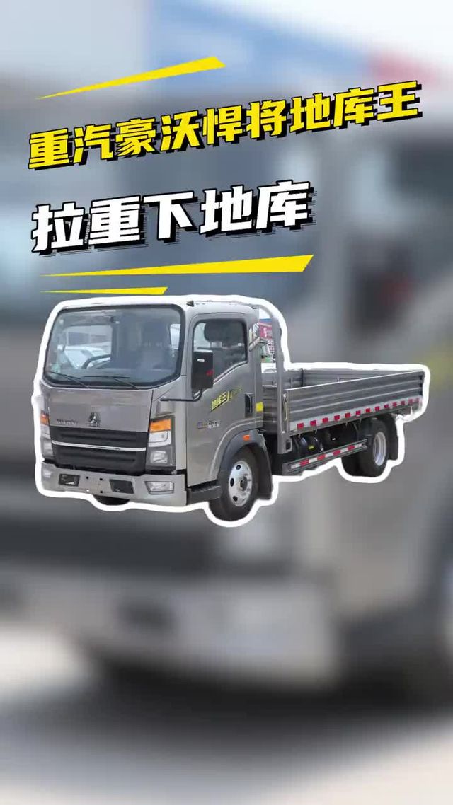 4米2下地库，潍柴发动机，重汽豪沃悍将M2地库王实车配置讲解