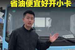 想要省油还便宜，来看东风多利卡D5咋样