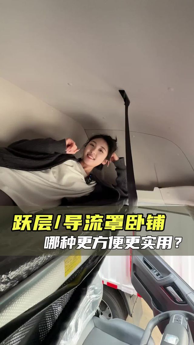 轻卡里面带卧铺？高顶双卧还是睡眠舱？