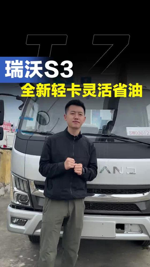 全新福田瑞沃S3，省油便宜小巧灵活！