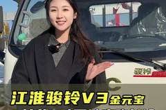 后双胎大货箱，动力充足能下地库，江淮骏铃V3金元宝配置讲解！