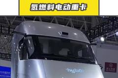 1000匹+淋浴间，这氢能重卡让进口车都沉默了