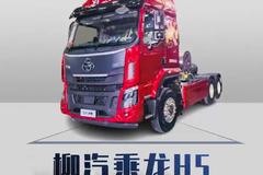 续航1200公里的新能源，柳汽乘龙H5气电混动