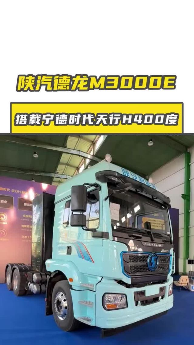 400度电池，陕汽M3000E如何做到能耗再降7%？