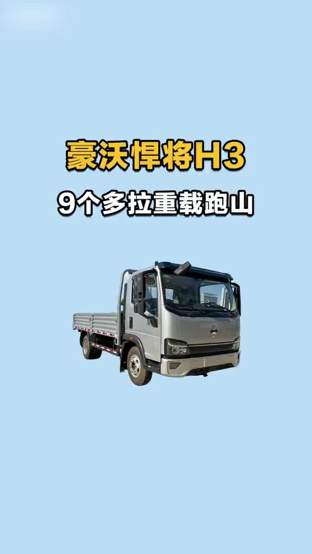 9个多拉重载跑山，151马力豪沃悍将H3