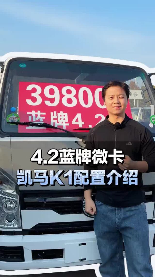 4.2蓝牌微卡，凯马K1配置介绍