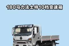 180大马力法士特10档变速箱，福田重载版瑞沃TS5大水牛