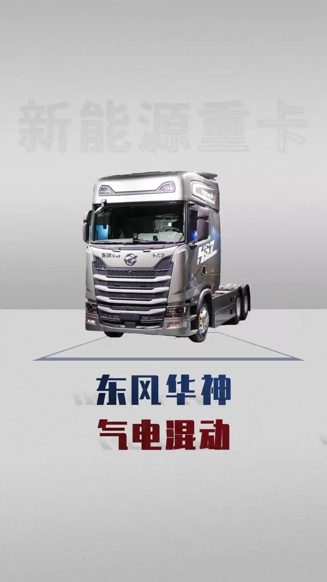 东风华神也出气电混动，来看看详细配置