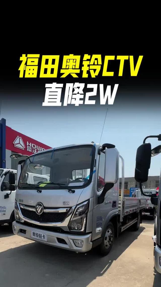 不到十开康机！福田奥铃CTV福康配宽体驾驶室实车配置介绍