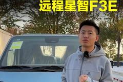 宁德时代2C液冷超快充！吉利远程星智F3E新款实车配置介绍