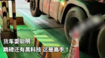 货车耍聪明 跳磅还有黑科技 这是高手! 货车耍聪明 跳磅还有黑科技 这是高手!