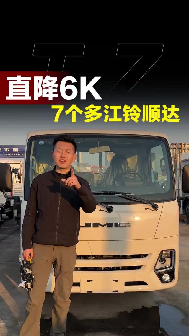 新款顺达竟然只要7个多？江铃全新顺达蓝焰动力实车配置介绍