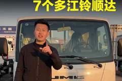 新款顺达竟然只要7个多？江铃全新顺达蓝焰动力实车配置介绍