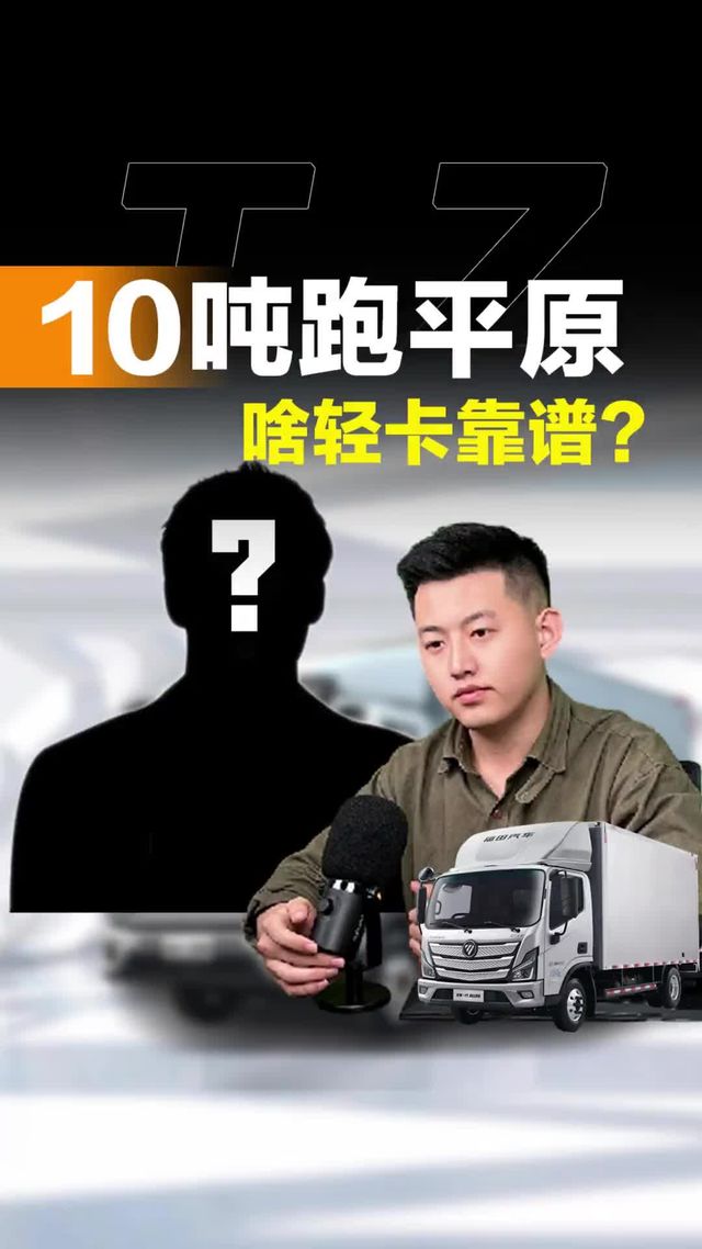 重载平原咋选车？重汽豪沃统帅T8对比欧马可S1谁更适合重载平原全国飞