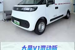 大拿V1增程版来啦