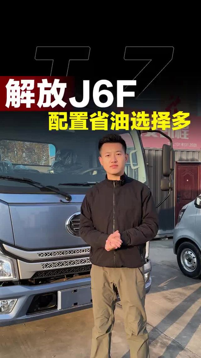 配置省油选择多，一汽解放J6F4米2轻卡质量怎么样