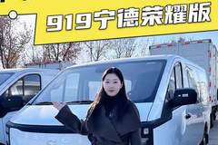 长安凯程V919短轴低顶出新动力了！还是宁德电芯360KM的续航